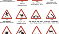 امتحان اختبار اشارات المرور الالكتروني في الكويت