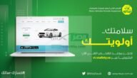 هل يوجد دوام الفحص الدوري في عيد الفطر وكيفية حجز موعد الفحص