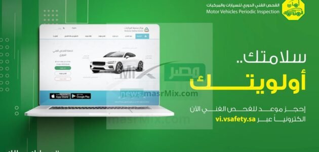 هل يوجد دوام الفحص الدوري في عيد الفطر وكيفية حجز موعد الفحص