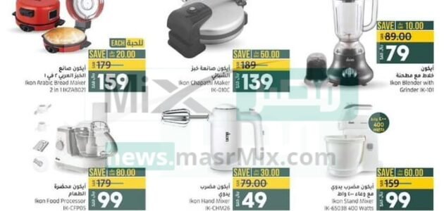 افضل العروض الحديثة والجديدة من لولو هايبر ماركت علي مستلزمات المنزل 1 افضل العروض الحديثة والجديدة من لولو هايبر ماركت علي مستلزمات المنزل
