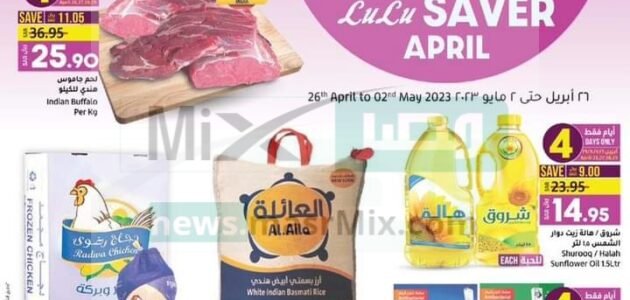 افضل عروض ابريل التوفير من لولو هايبر ماركت علي المنتجات الغذائية 1 افضل عروض ابريل التوفير من لولو هايبر ماركت علي المنتجات الغذائية