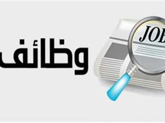 وظائف شاغرة في الكويت الخميس (16 مارس 2023) وظائف خالية 1 وظائف شاغرة في الكويت الخميس (16 مارس 2023) وظائف خالية