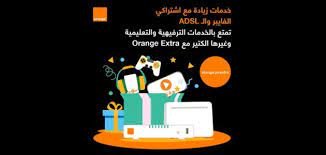 خدمات اكسترا شركة اورنج في الأردن – خليجنا نت