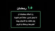 +200 دعاء النصف من رمضان PDF ادعية ليلة النصف من رمضان