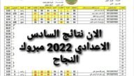 استخراج نتائج السادس الابتدائي 2023 الدور التمهيدي كل المحافظات pdf