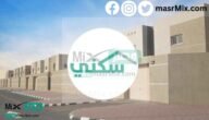 تنويه مهم من البرنامج حول “موعد صرف الدعم السكني” لشهر إبريل 2023