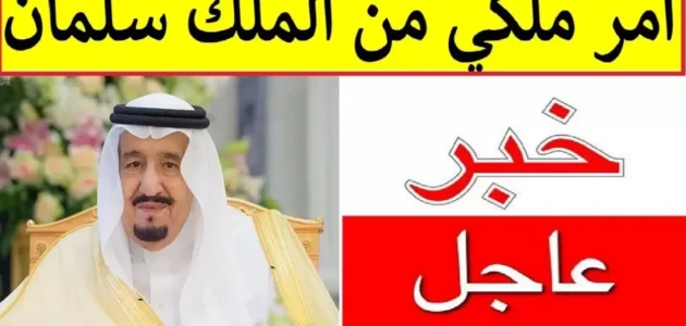 امر ملكي اجازة رمضان 1444 “التفاصيل كاملة”