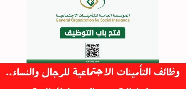 متى يتم فتح باب التقديم لوظائف التأمينات الاجتماعية 2023؟