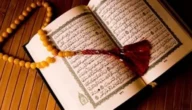 ما هي السورة المستحب قراءتها في ليلة القدر – خليجنا نت