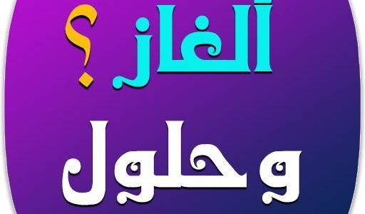 حل لغز ٥٠٠ صارت ٥١٠