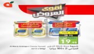 عروض بنده السعودية من 26 أبريل حتى 9 مايو 2023 وعروض العودة للمدارس –