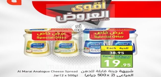 عروض بنده السعودية من 26 أبريل حتى 9 مايو 2023 وعروض العودة للمدارس –