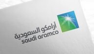 موعد التقديم لبرنامج التدريب الصيفي في أرامكو 1444/2023