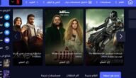 الرابط الرسمي موقع ماي سيما My Cima 2023 .. تحميل تطبيق ماي سيما My Cima 2023