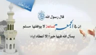 دعاء يوم الجمعة