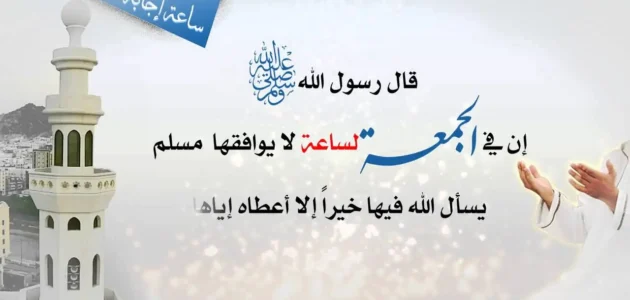 دعاء يوم الجمعة