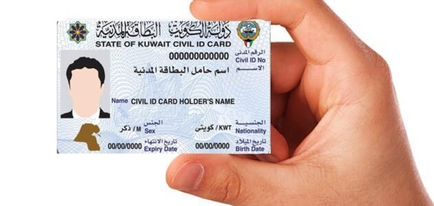 رابط الاستعلام عن المدنية الكويتية