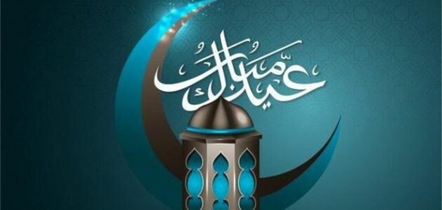 أعمال يوم عيد الفطر عند الشيعة