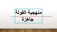 نموذج تحليل قولة فلسفية حول مشروعية الدولة وغاياتها – خليجنا نت