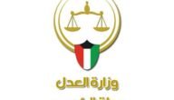 ماهي بوابة العدل الالكترونية بدولة الكويت ايصالات دفع نفقات بالخطوات