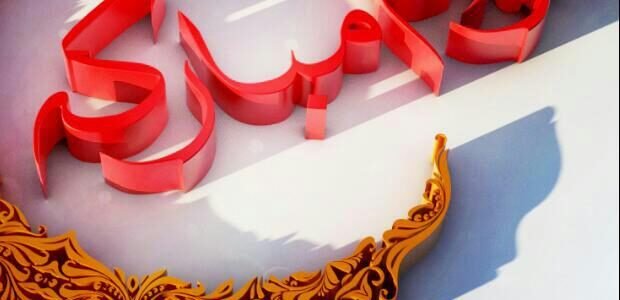 الرد على خواتم مباركه ، اذا احد قال خواتم مباركة وش ارد 1 الرد على خواتم مباركه ، اذا احد قال خواتم مباركة وش ارد