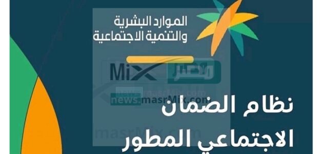 موعد نزول راتب الضمان المطور لشهر مايو 2023 في حسابات المستفيدين البنكية