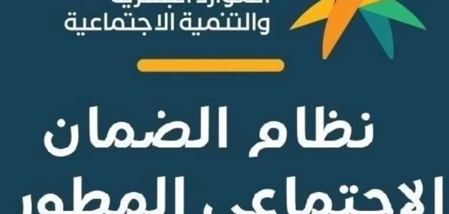 كم راتب الضمان المطور هذا الشهر مايو 2023 ومتى موعد النزول؟  الموارد البشرية تجيبك 