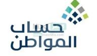 عبر الموقع الرسمي للبرنامج .. ماهي طريقة استخدام الحاسبة التقديرية لدعم حساب المواطن؟ 