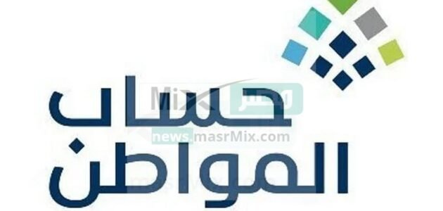 عبر الموقع الرسمي للبرنامج .. ماهي طريقة استخدام الحاسبة التقديرية لدعم حساب المواطن؟ 