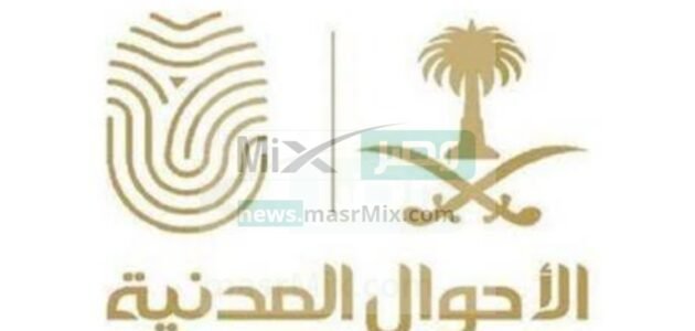 ماهي ضوابط تعديل المهنة التي أطلقتها الأحوال المدنية بوزارة الداخلية السعودية؟