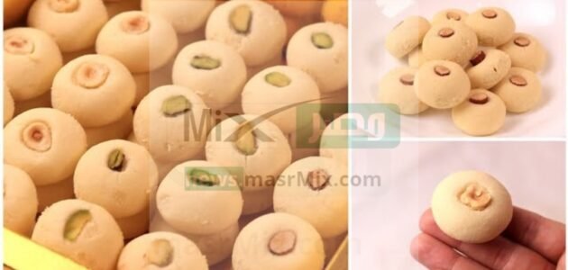 طريقة عمل الغريبة الناعمة فى البيت بأقل تكلفة بقوامها الدايب المظبوط