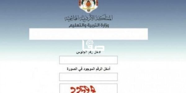 هُنا Tawjihi jo رابط اعلان نتائج التوجيهي 2004 الدورة التكميلية توجيهي جو عبر موقع وزارة التربية والتعليم الأردنية