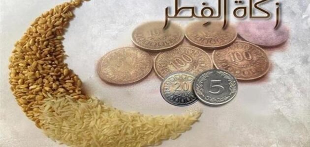 قيمة زكاة الفطر في البحرين 2023 1 قيمة زكاة الفطر في البحرين 2023