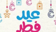 عطلة عيد الفطر 2023 تونس وزارة التربية – خليجنا نت
