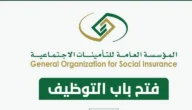 كيفية التقدم لوظائف التأمينات الاجتماعية 2023 ، الرابط والخطوات