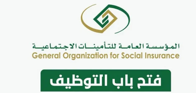 كيفية التقدم لوظائف التأمينات الاجتماعية 2023 ، الرابط والخطوات