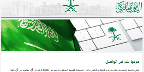 نموذج طلب مساعدات للديوان الملكي والرقم المباشر 1444