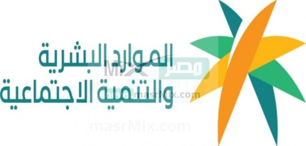 وزارة الموارد البشرية توضح شروط الضمان الاجتماعي المطور للموظفين