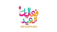 جدول فعاليات عيد الفطر 2023 في السعودية بداية من 21 أبريل وأماكن إطلاق الألعاب النارية