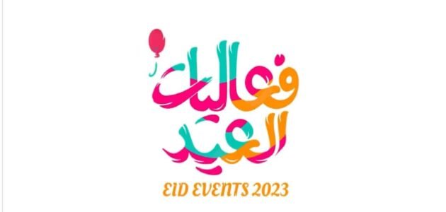 جدول فعاليات عيد الفطر 2023 في السعودية بداية من 21 أبريل وأماكن إطلاق الألعاب النارية