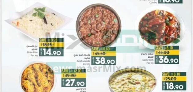 اكبر تخفيضات العيد من لولو هايبر ماركت علي المنتجات الغذائية