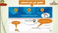 بوابة الكويت التعليمية الحصول على كلمة السر
