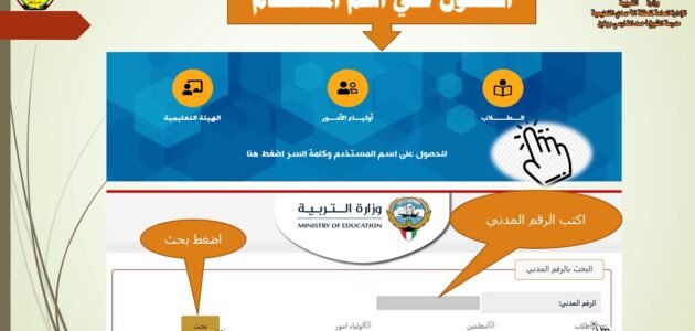بوابة الكويت التعليمية الحصول على كلمة السر