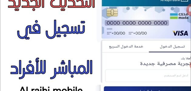 كيفية تحديث العنوان الوطني في بنك البلاد ، الرابط والخطوات