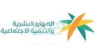 بعد التعديلات كم المبلغ للتابع في الضمان الجديد ١٤٤٤؟ الموارد البشرية توضح