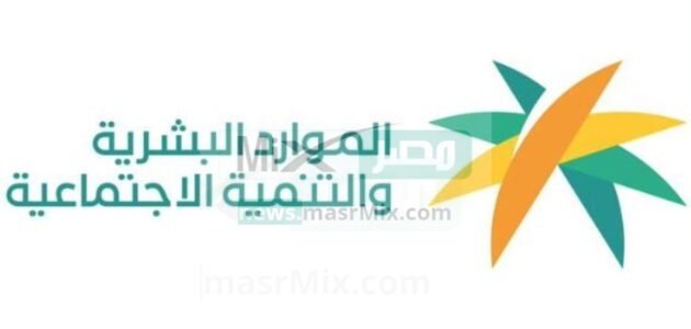 بعد التعديلات كم المبلغ للتابع في الضمان الجديد ١٤٤٤؟ الموارد البشرية توضح