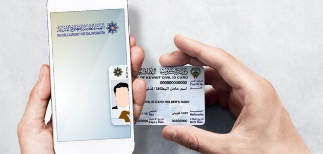 خطوات الاستعلام عن جاهزية البطاقة المدنية بالرقم المدني الكويت