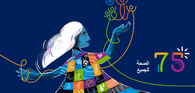 شعار يوم الصحة العالمي 2023 png بجودة عالية
