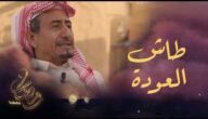 مشاهدة مسلسل طاش ما طاش العودة الحلقة 11 رابط تويتر مباشر