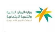 وزارة الموارد البشرية توضح موعد دوام الدوائر الحكومية في عيد الفطر ؟